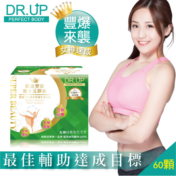 【DR.UP】特濃青木瓜豐盈膠囊