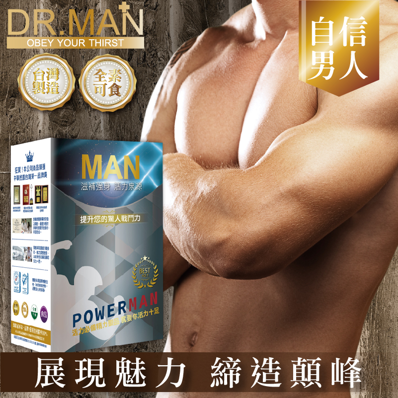 【DR.MAN】大男人補精精華