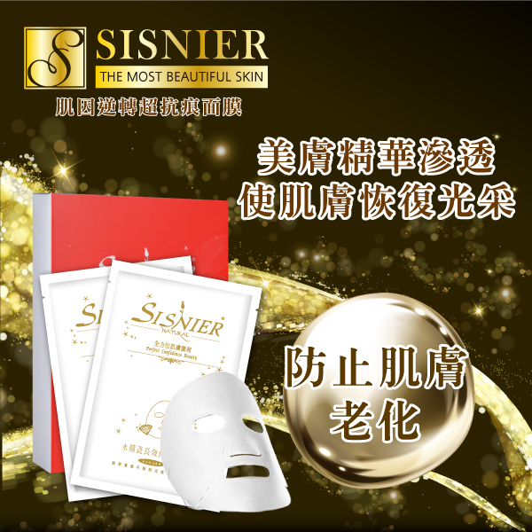 【SISNIER】肌因逆轉超抗痕蠶絲面膜