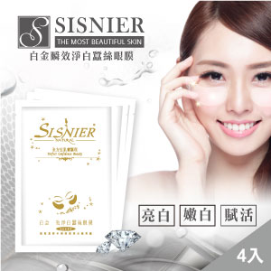 【SISNIER】白金瞬效淨白蠶絲眼膜