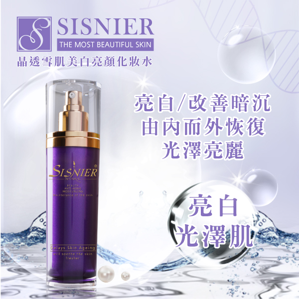 【SISNIER】晶透雪肌美白亮顏化妝水