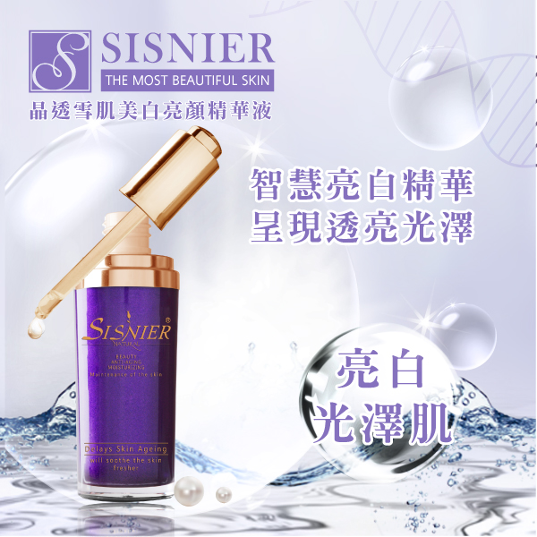 【SISNIER】晶透雪肌美白亮顏精華液