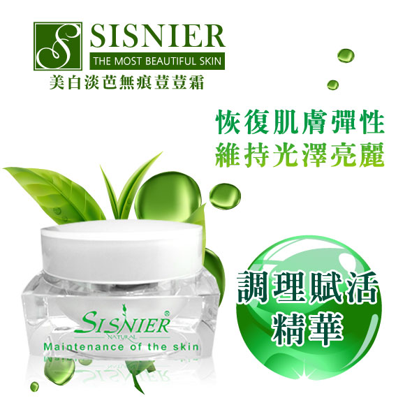 【SISNIER】美白淡芭無痕荳荳精華霜