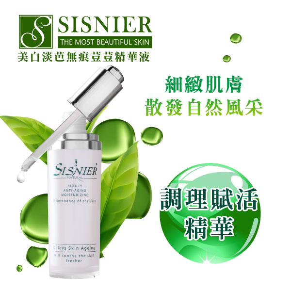 【SISNIER】美白淡芭無痕荳荳精華液