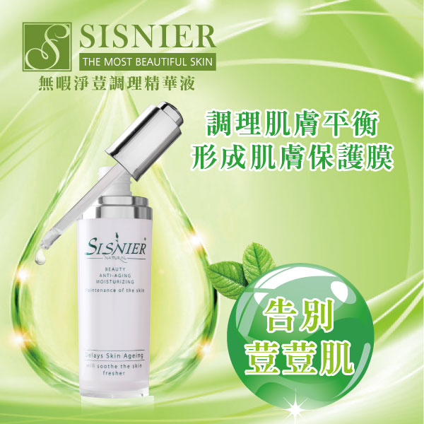 【SISNIER】無瑕淨荳調理精華液