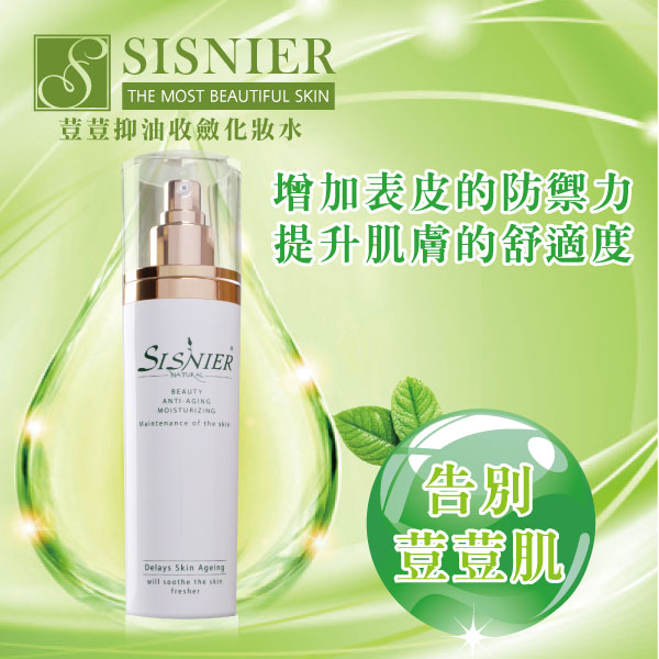 【SISNIER】荳荳抑油收斂化妝水