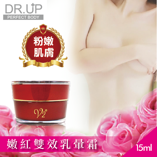 【DR.UP】嫩紅乳暈霜