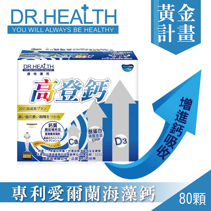 【DR.Health】高登鈣