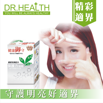 【DR.Health】速視清葉黃素膠囊