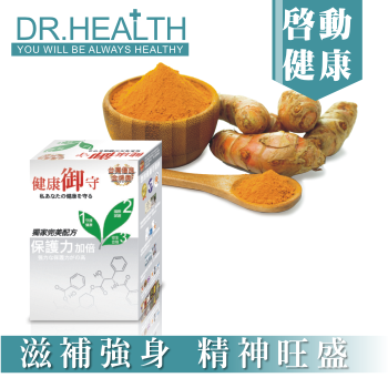 【DR.Health】薑黃素膠囊