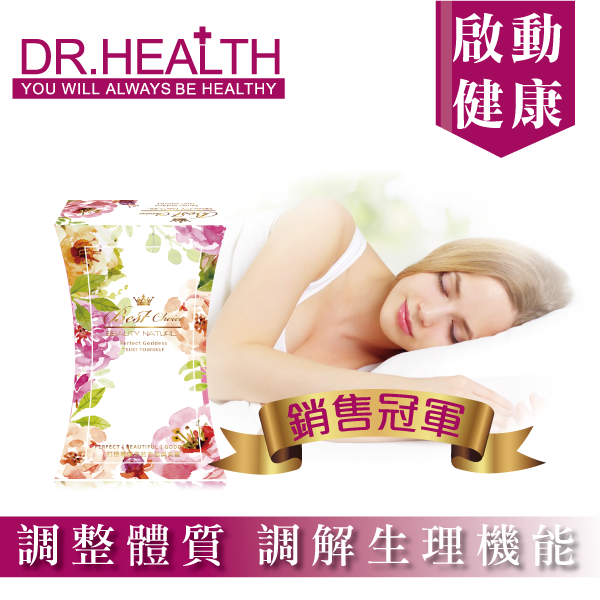 【DR.Health】舒眠睡美人