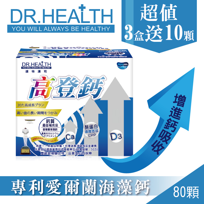 【DR.Health】高登鈣3盒