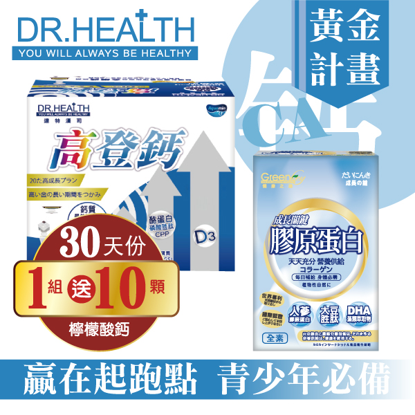 【DR.Health】高登鈣+膠原蛋白