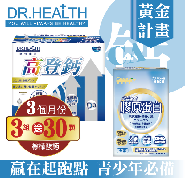 【DR.Health】高登鈣+膠原蛋白(3組)