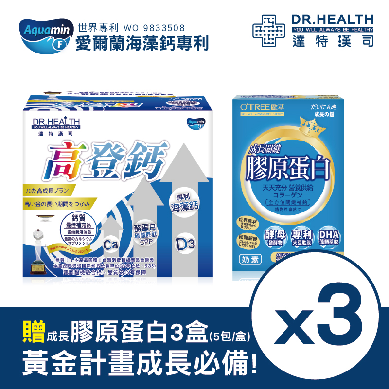 【DR.Health】高登鈣+膠原蛋白(3組)