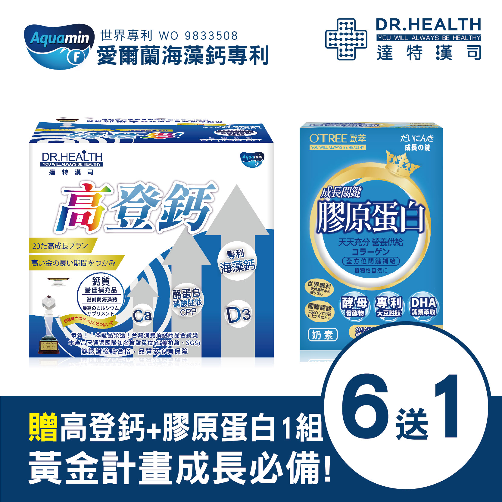 【DR.Health】高登鈣+膠原蛋白(6組)
