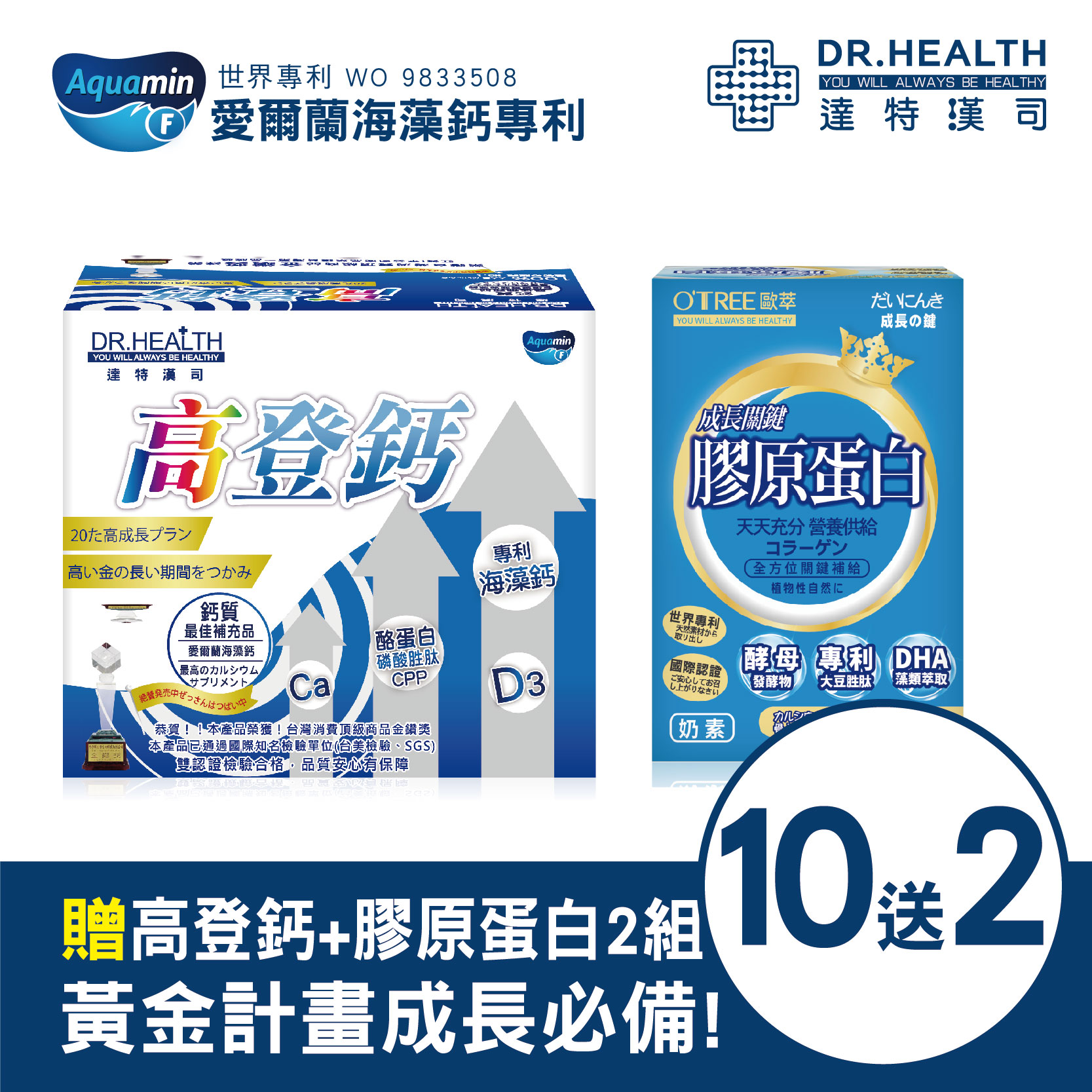 【DR.Health】高登鈣+膠原蛋白(10組)