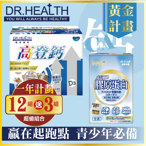 【DR.Health】高登鈣+膠原蛋白(12組)
